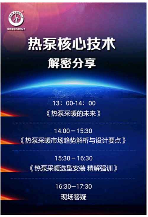 著名空氣能品牌紐恩泰將攜巔峰產(chǎn)品登陸北京ISH供熱展
