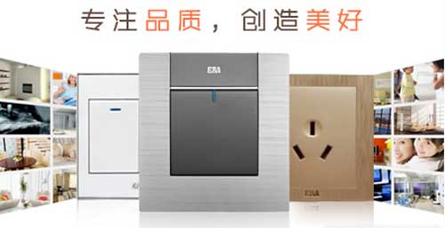 開關(guān)插座哪個(gè)牌子好?2016年開關(guān)插座十大品牌推薦