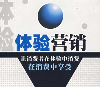 提升品牌好感度 板材企業怎么做“體驗營銷”