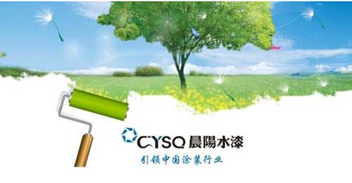 晨陽水漆秉守產業報國的赤子之心