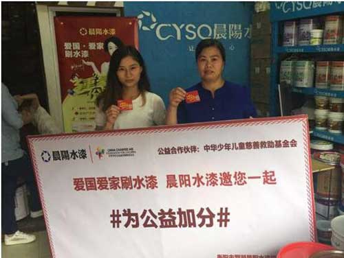 晨陽水漆秉守產業報國的赤子之心