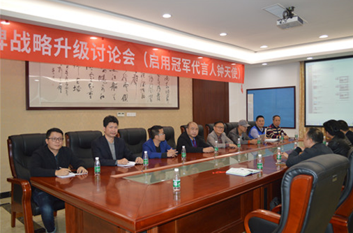 直擊“樂(lè)鈴品牌戰(zhàn)略升級(jí)研討會(huì)”：冠軍同行·領(lǐng)跑中國(guó)