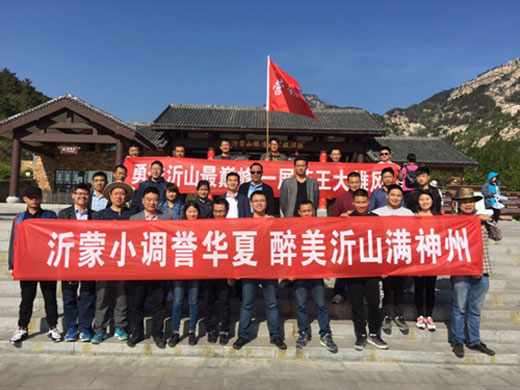 勇登沂山最巔峰，一展王者大雄風