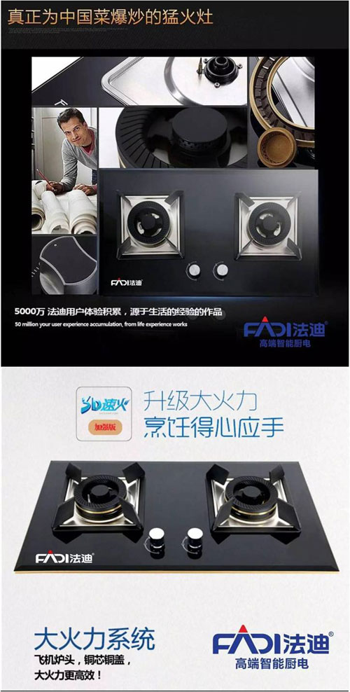 法迪：如何正確選購(gòu)燃?xì)庠?正確安裝和使用