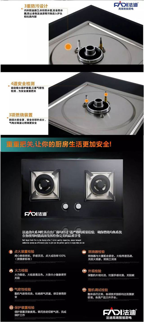 法迪：如何正確選購(gòu)燃?xì)庠?正確安裝和使用
