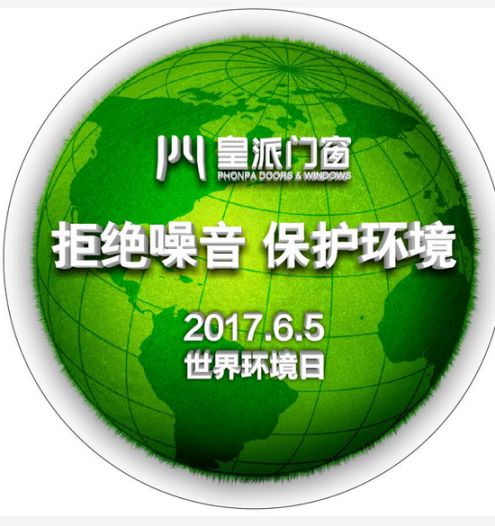 皇派門(mén)窗發(fā)布《中國(guó)城市居住噪音指數(shù)白皮書(shū)》
