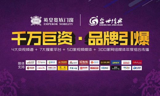 英皇貴族核心經(jīng)銷商會(huì)議：同心前行·聚勢(shì)共贏