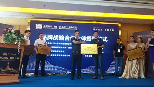 英皇貴族核心經(jīng)銷商會(huì)議：同心前行·聚勢(shì)共贏