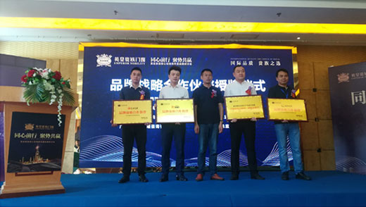 英皇貴族核心經(jīng)銷商會(huì)議：同心前行·聚勢(shì)共贏