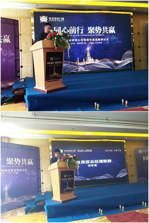 英皇貴族核心經(jīng)銷商會(huì)議：同心前行·聚勢(shì)共贏
