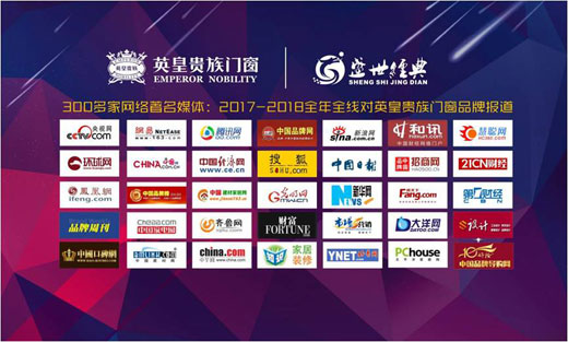 英皇貴族核心經(jīng)銷商會(huì)議：同心前行·聚勢(shì)共贏