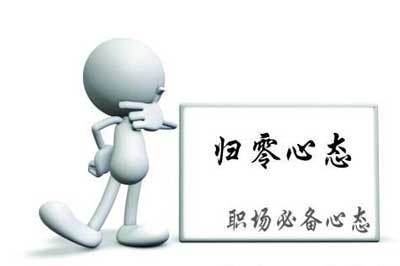 熱水器企業(yè)需在發(fā)展過程中適當以歸零心態(tài)經營