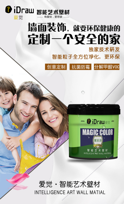 回歸健康環(huán)保生活 愛(ài)覺(jué)藝術(shù)涂料可助你實(shí)現(xiàn)愿望
