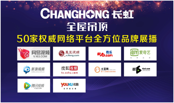 長(zhǎng)虹全屋吊頂 巨資打造品牌營(yíng)銷(xiāo)大廈