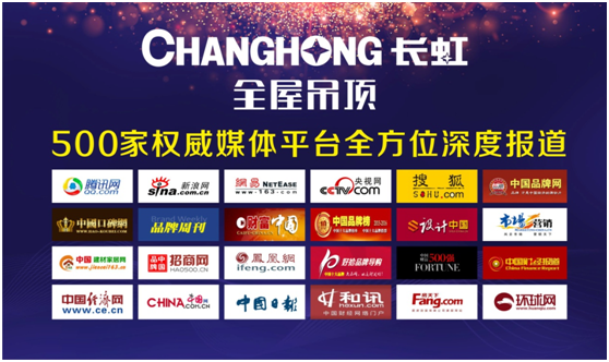 長(zhǎng)虹全屋吊頂 巨資打造品牌營(yíng)銷(xiāo)大廈