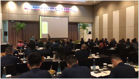 中山淋浴房協(xié)會2017年度總結(jié)大會：團(tuán)結(jié)務(wù)實高效