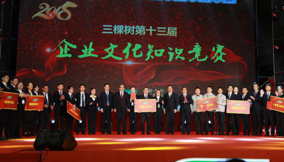 全體三棵樹人的文化盛宴，三棵樹年會隆重召開！