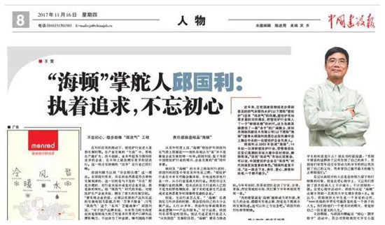 海頓壁掛爐掌舵人邱國利：執著追求，不忘初心