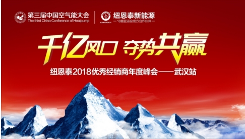 打贏2018“綠色發展”戰，還看空氣能