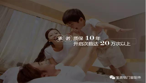 寶高鋁門(mén)窗配件，讓你打造更個(gè)性的空間