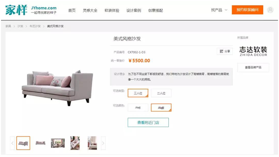志達家居“明碼實價+全國統一零售價”政策