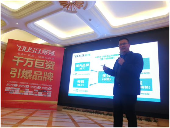 “多莎衛浴行業峰會全國行—浙江站”正式啟動啦！