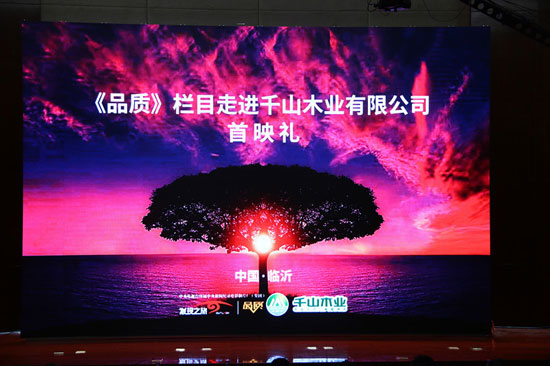 千山木業(yè)，內(nèi)外兼修，創(chuàng)全國知名品牌