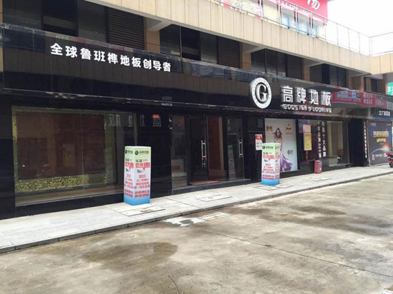 如何加盟木地板？品牌木地板怎么加盟？