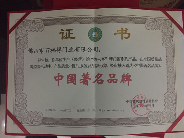 總結(jié)2017德來(lái)客門窗品牌值得載入史冊(cè)的大事件