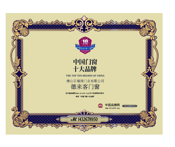 總結(jié)2017德來(lái)客門窗品牌值得載入史冊(cè)的大事件
