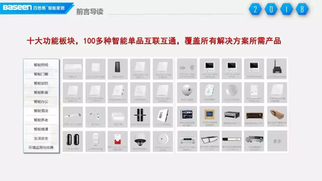 智能家居品牌發(fā)展|與百思易共創(chuàng)未來 搶灘千億市場(chǎng)