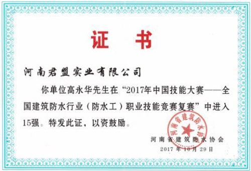 防水人物|河南君盟高永華：傳承無形無質，絕技精益求精