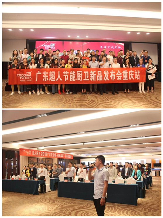 超人節能廚衛新品發布暨培訓會在重慶召開！