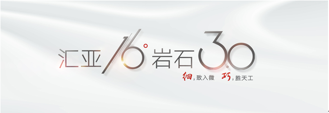 匯亞磁磚是以怎樣的優(yōu)勢贏得客戶支持與認可的?