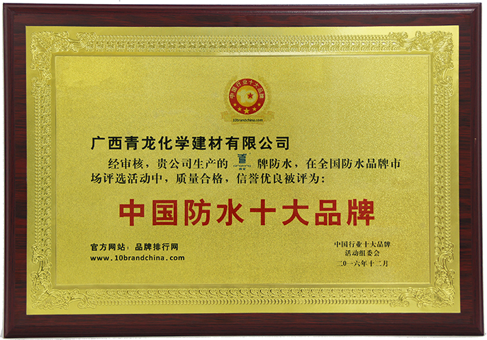 受業界廣泛肯定和贊譽，盤點青龍防水五大核心優勢
