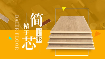 實(shí)木地板哪家強(qiáng)?盤點(diǎn)出最新的中國(guó)十大實(shí)木地板品牌
