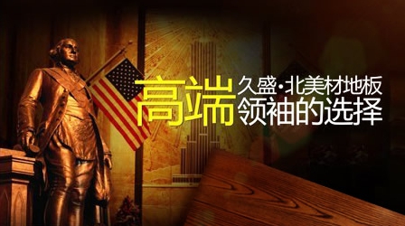 實(shí)木地板哪家強(qiáng)?盤點(diǎn)出最新的中國(guó)十大實(shí)木地板品牌