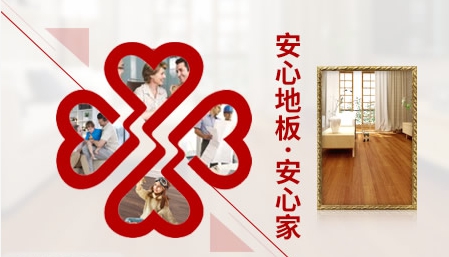 實(shí)木地板哪家強(qiáng)?盤點(diǎn)出最新的中國(guó)十大實(shí)木地板品牌