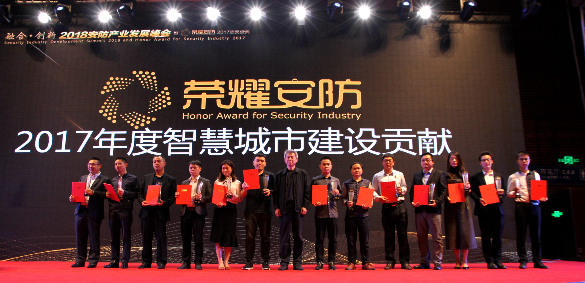 榮耀安防頒獎典禮，羅格朗斬獲“2017年度智慧城市建設貢獻獎”