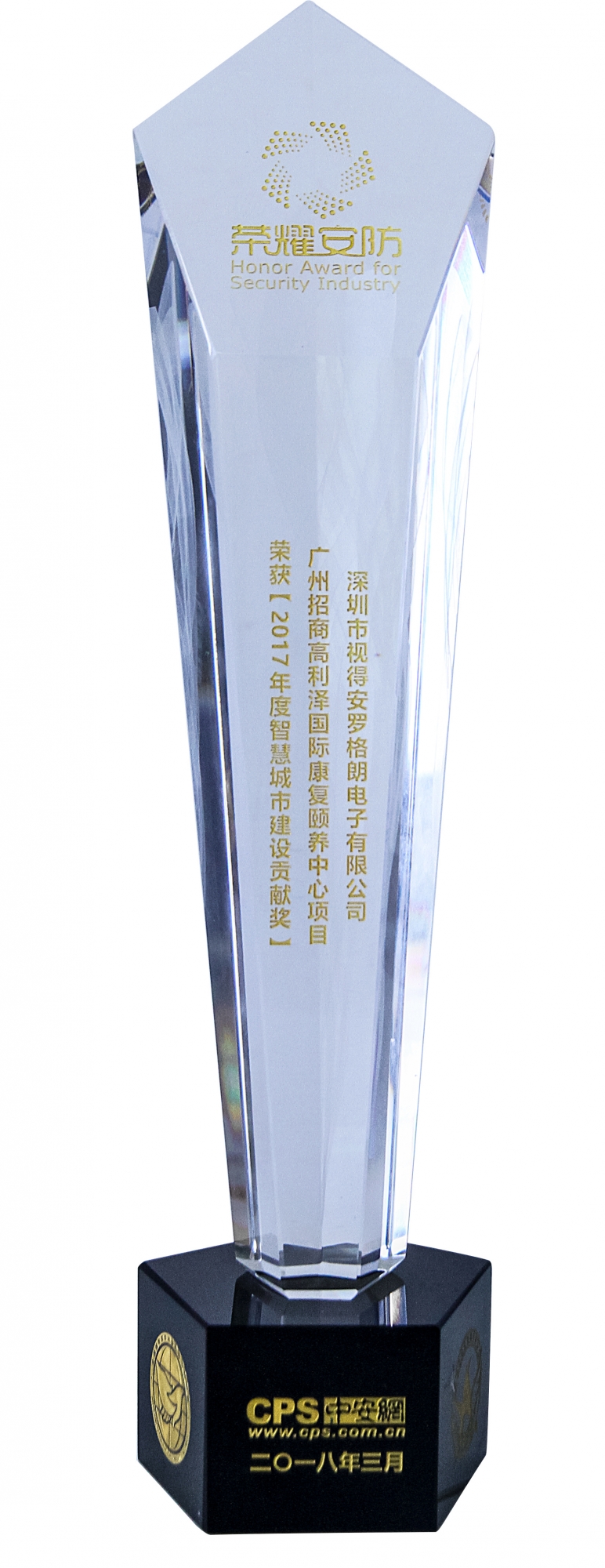 榮耀安防頒獎典禮，羅格朗斬獲“2017年度智慧城市建設貢獻獎”
