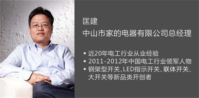 家的匡建：一手做銷(xiāo)量 一手做品牌