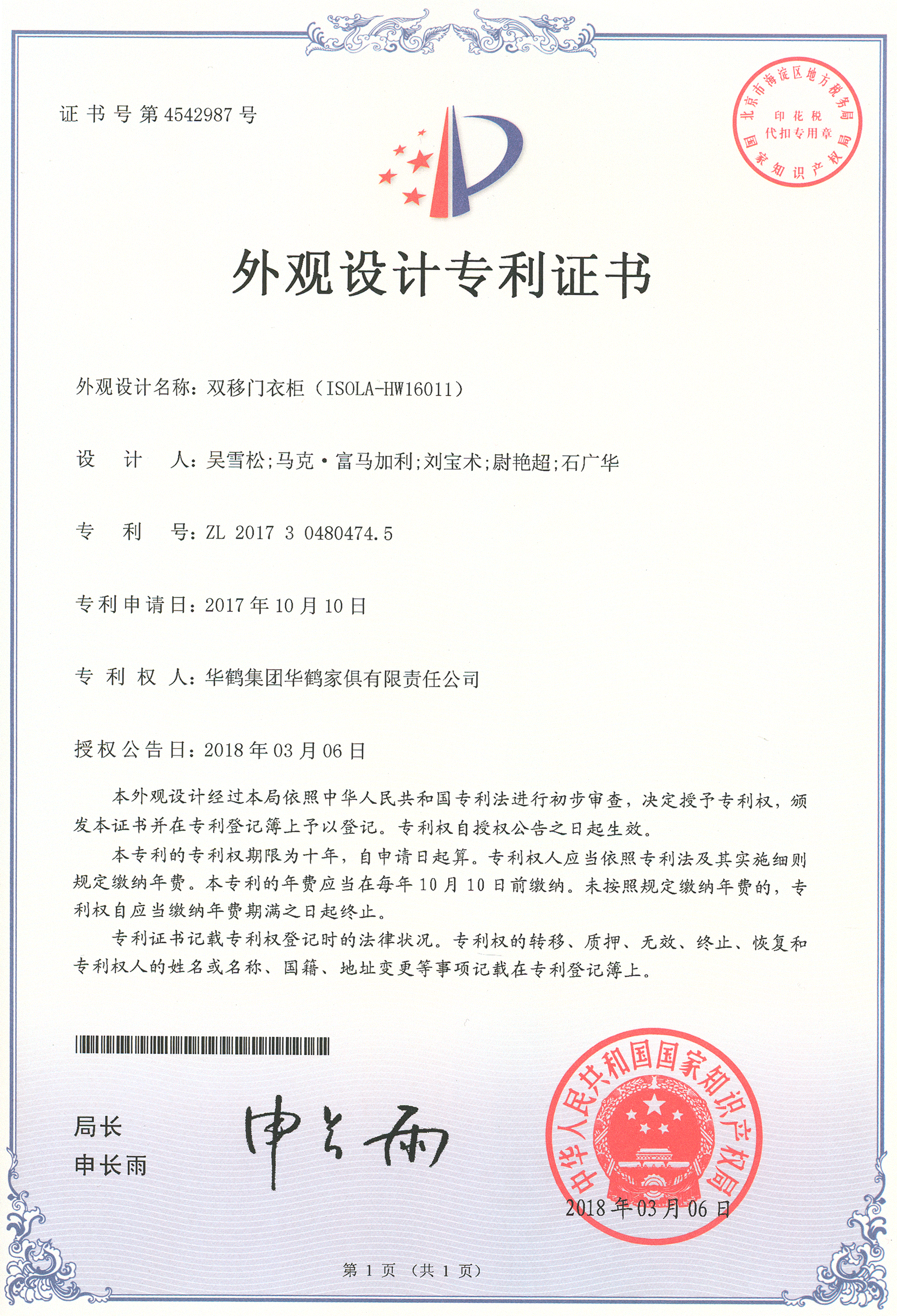家具品牌榮譽(yù)|華鶴ISOLA新品獲32項(xiàng)國(guó)家外觀設(shè)計(jì)專(zhuān)利權(quán)