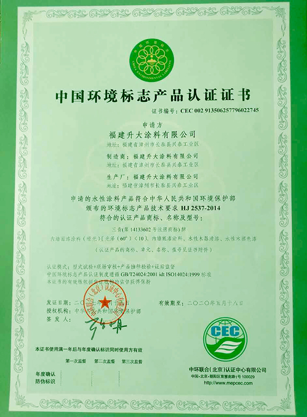 品牌榮譽(yù)|三青漆通過中國(guó)最具綠色環(huán)保認(rèn)證，有何不同？