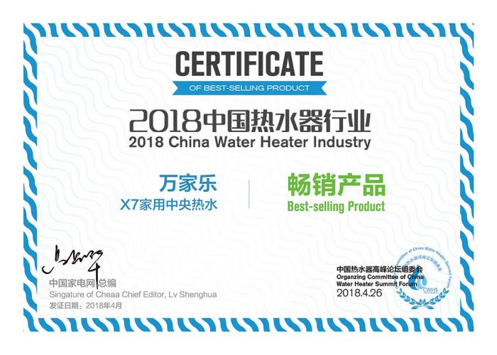品牌榮譽|2018中國熱水器高峰論壇，萬家樂斬獲“先鋒品牌”等大獎