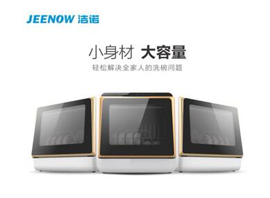 品牌產(chǎn)品|匠心鑄精品 潔諾免安裝洗碗機(jī)更懂中國家庭