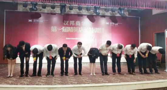 品牌大事|漢邦地板商學(xué)院第一屆精英店長(zhǎng)集訓(xùn)會(huì)收官