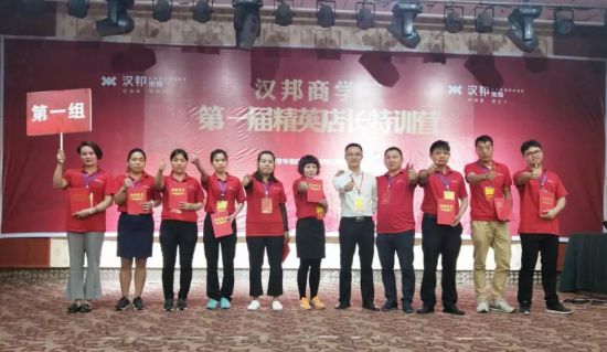 品牌大事|漢邦地板商學(xué)院第一屆精英店長(zhǎng)集訓(xùn)會(huì)收官
