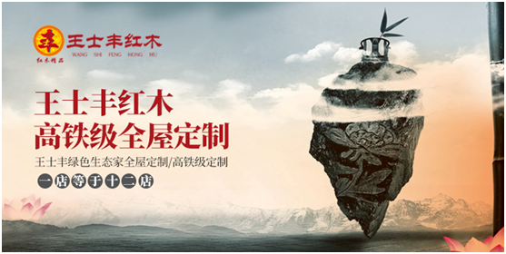 端午大放“價(jià)” 王士豐紅木營(yíng)銷(xiāo)再出新招
