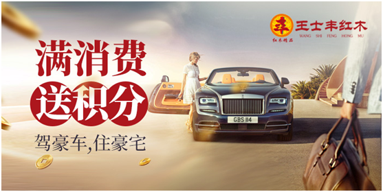 端午大放“價(jià)” 王士豐紅木營(yíng)銷(xiāo)再出新招