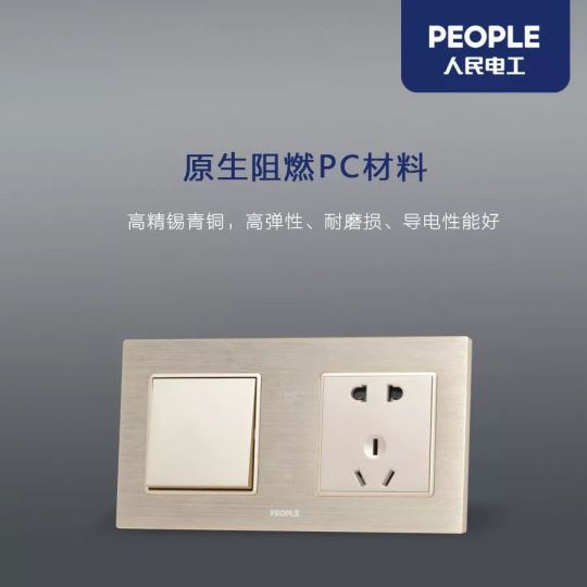 品牌產品|人民電器R86-L9繹彩系列，開啟光彩人生